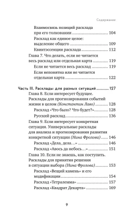 Книга: Расклады на картах Таро. Практическое руководство EKS-134433