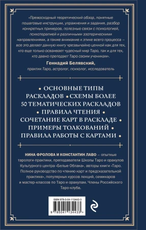 Книга: Расклады на картах Таро. Практическое руководство EKS-134433