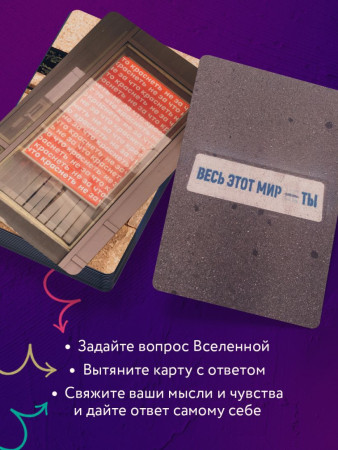 Знаки вселенной. 40 карт, которые помогут заглянуть в будущее EKS-183318