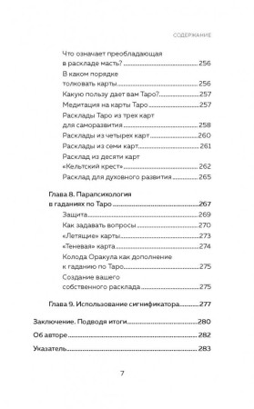 Книга: Таро. Как читать карты и видеть будущее EKS-910212