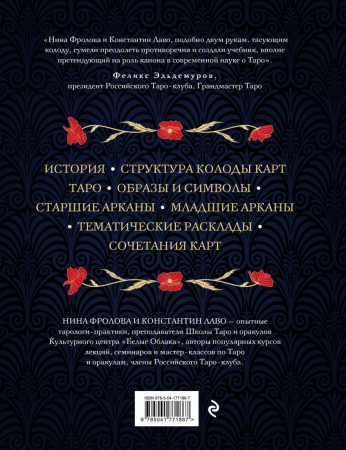 Книга: Таро. Полное руководство по чтению карт и предсказательной практике (подарочное издание) EKS-771867