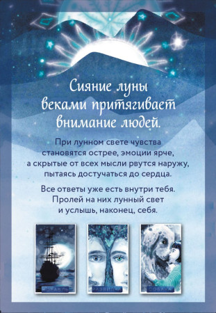 Метафорические карты "Оракул Луны" (колода карт и буклет в футляре) EKS-596002