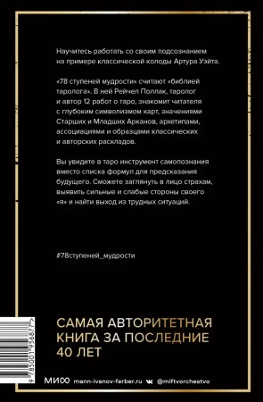 Книга: Таро. 78 ступеней мудрости на пути к самопознанию EKS-956877
