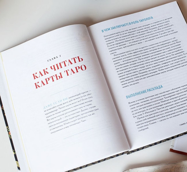 Книга: То самое Таро. Полное руководство по значениям, раскладам и интуитивному чтению карт EKS-951636