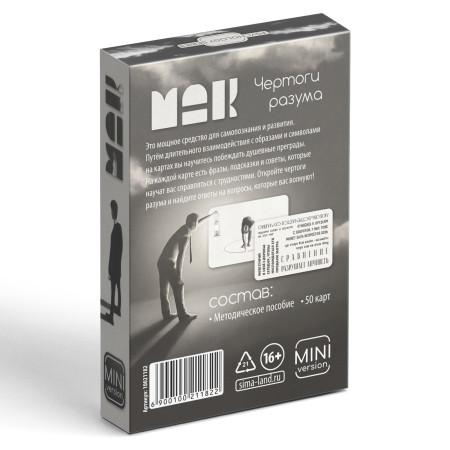 Метафорические ассоциативные карты "Чертоги разума" 50 карт (6 x 9 см), мини версия, 16+ SIM-10021182