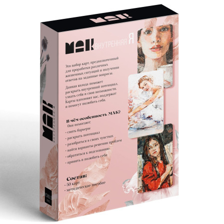 Метафорические ассоциативные карты "Внутренняя Я" 50 карт 16+ SIM-7893687