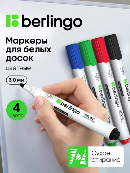 Маркер для белых досок Berlingo "Uniline WB300" 3 мм, пулевидный