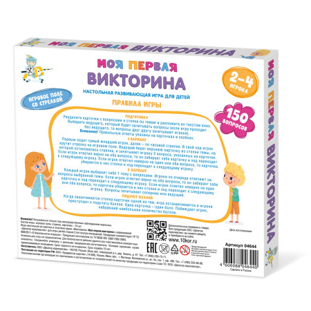 Викторина "Моя первая викторина" KOR-04644