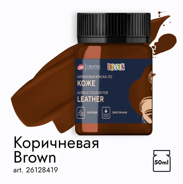 Краска акриловая по коже DECOLA банка 50 мл, 419 Коричневая NP-26128419