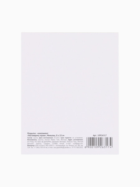 Открытка-комплимент «Настоящему герою» 8 × 10 см SIM-10926317