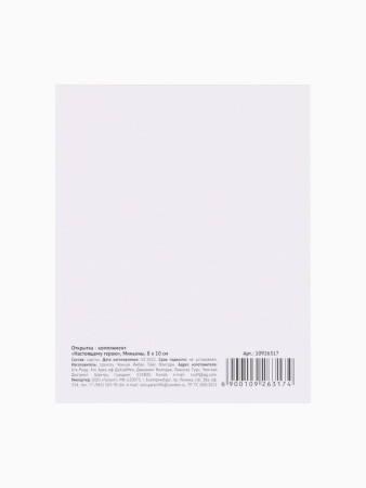 Открытка-комплимент «Настоящему герою» 8 × 10 см SIM-10926317