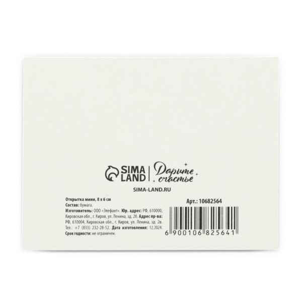 Открытка-мини "Люблю тебя" 6 x 8 см SIM-10682564