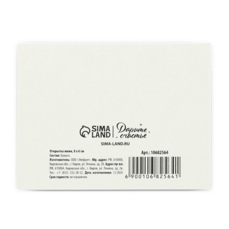 Открытка-мини "Люблю тебя" 6 x 8 см SIM-10682564
