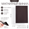 Магнитные листы А4 0,4 мм 2 шт гибкие с клеевым слоем SIM-9870749