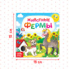 Книга развивающая "Животные фермы" SIM-3928884