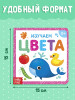 Книга развивающая "Изучаем цвета" SIM-3928886