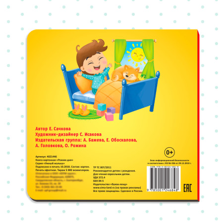 Книга развивающая "Режим дня" SIM-4021446