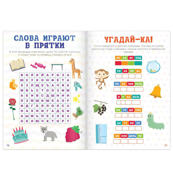 Книжка-задание Весёлые кроссворды. Ребусы и головоломки 16 стр SIM-5179904
