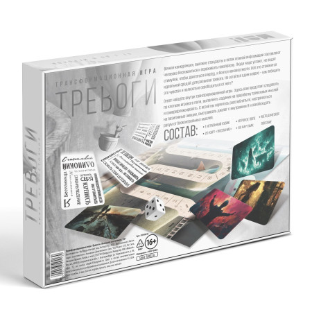 Трансформационная игра "Тревоги. Выход из состояния" 80 карт 16+ SIM-10349413
