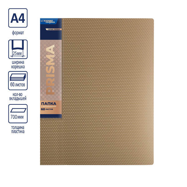Папка с 60 вкладышами A4 Expert Complete "Prisma" 25 мм, 700 мкм, эффект 3D, 1 шт, золотой EC211800128