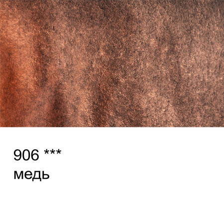 Краска акварель VISTA-ARTISTA Studio металлик кювета 2.5 мл 1 шт 906 Медь VAWM-906