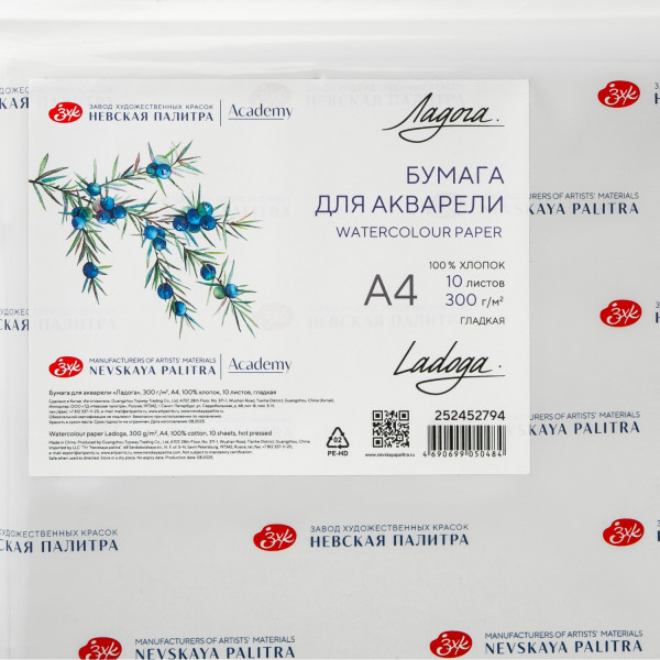 Бумага для акварели ЛАДОГА 300 г/м2 А4 100% хлопок, 10 л, гладкая NP-252452794