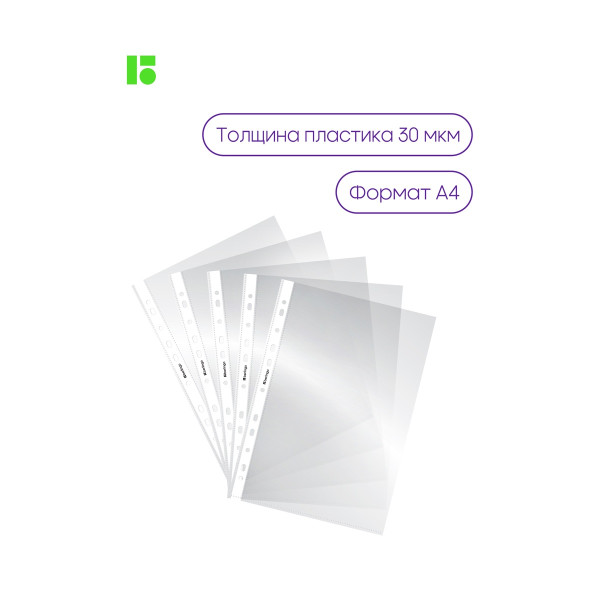 Папка-вкладыш с перфорацией А4 Berlingo 30 мкм, глянцевая RE-S1000