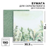 Бумага для скрапбукинга 30.5 x 32 см 190 г/м2 "Зелень" 5278424
