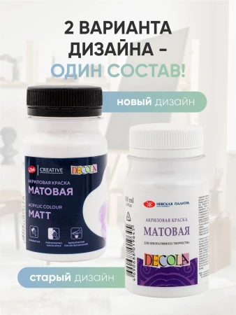 Краска акриловая DECOLA банка 100 мл, матовая