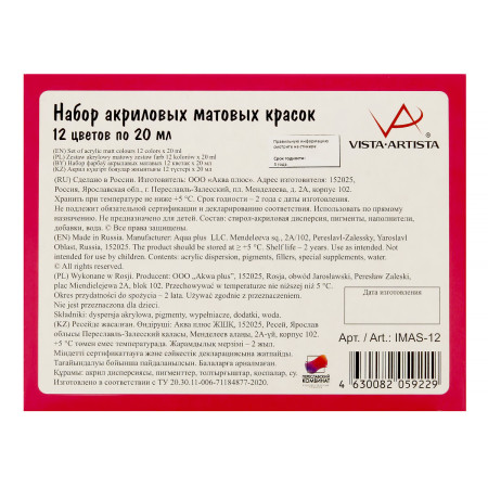 Набор матовых акриловых красок VISTA-ARTISTA Idea 12 цв x 20 мл IMAS-12