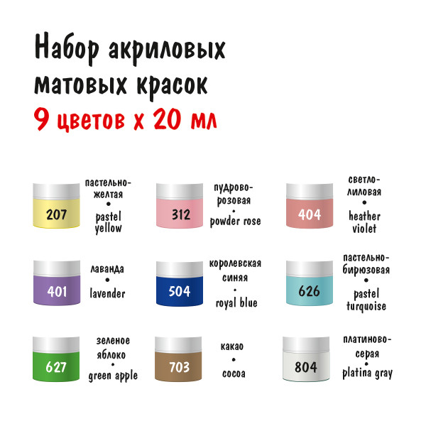 Набор матовых акриловых красок VISTA-ARTISTA Idea 9 цв x 20 мл IMAS-09