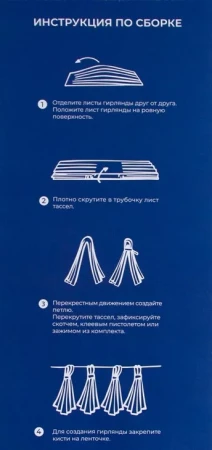 Гирлянда Тассел, тиффани 35 х 12 см 12 листов SF-521229